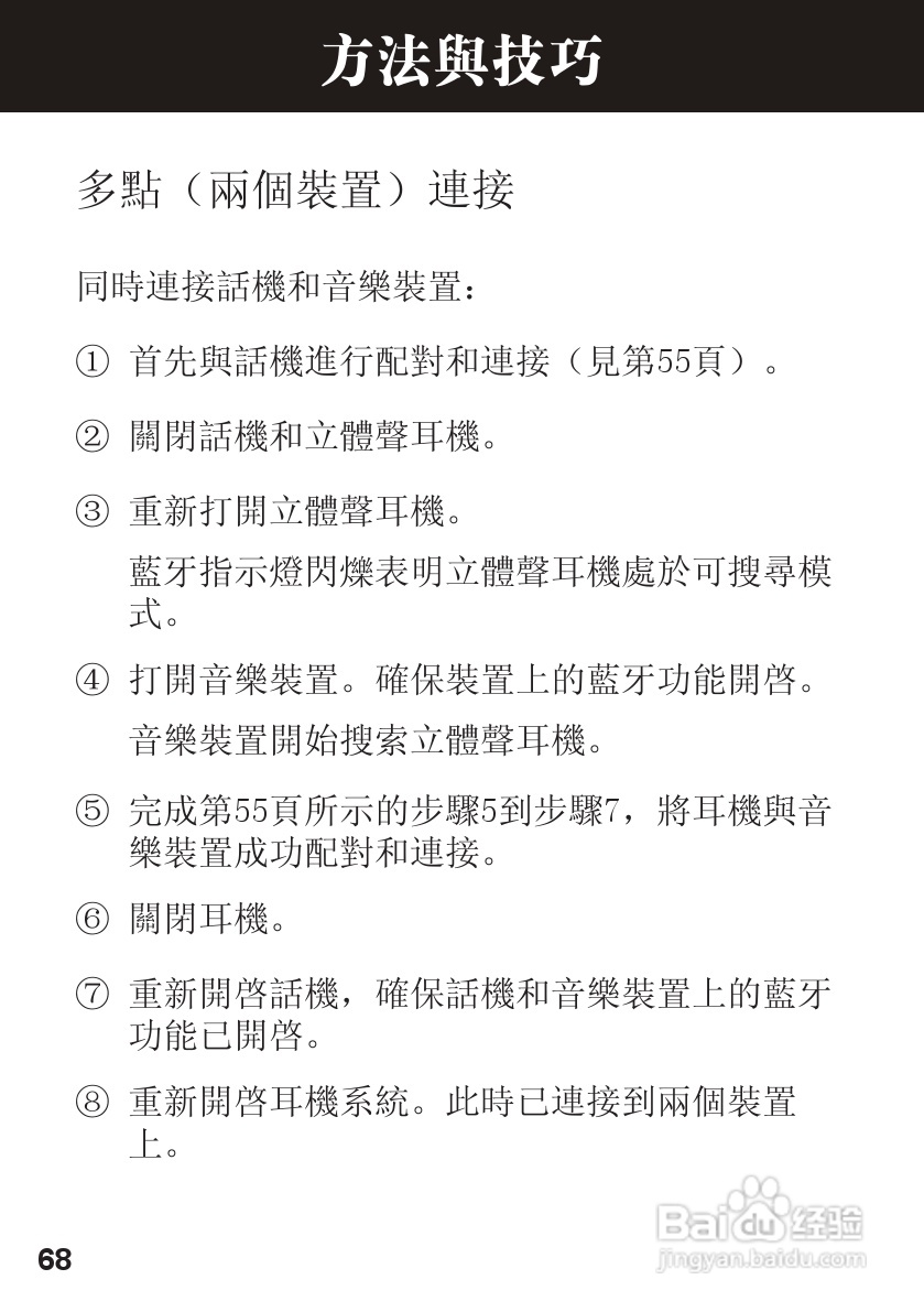 摩托罗拉S605蓝牙耳机使用说明书:[7]
