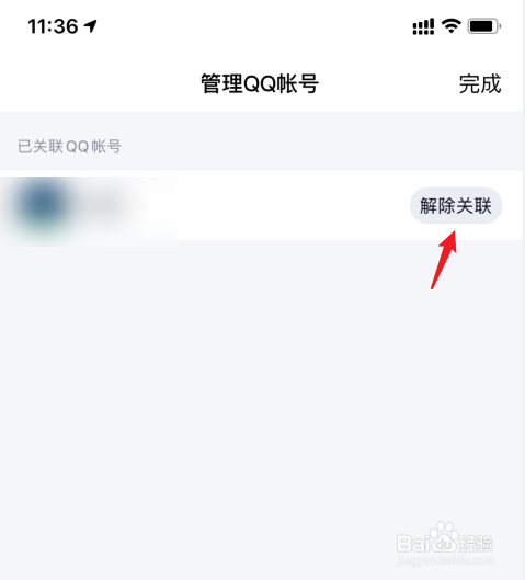 qq如何解除关联