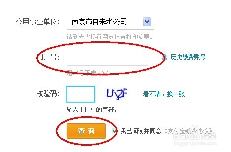 水电燃气费能上网交吗