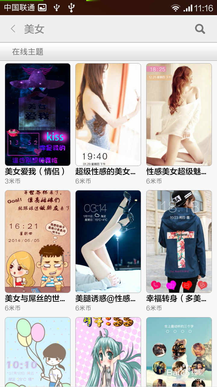 红米如何更改主题