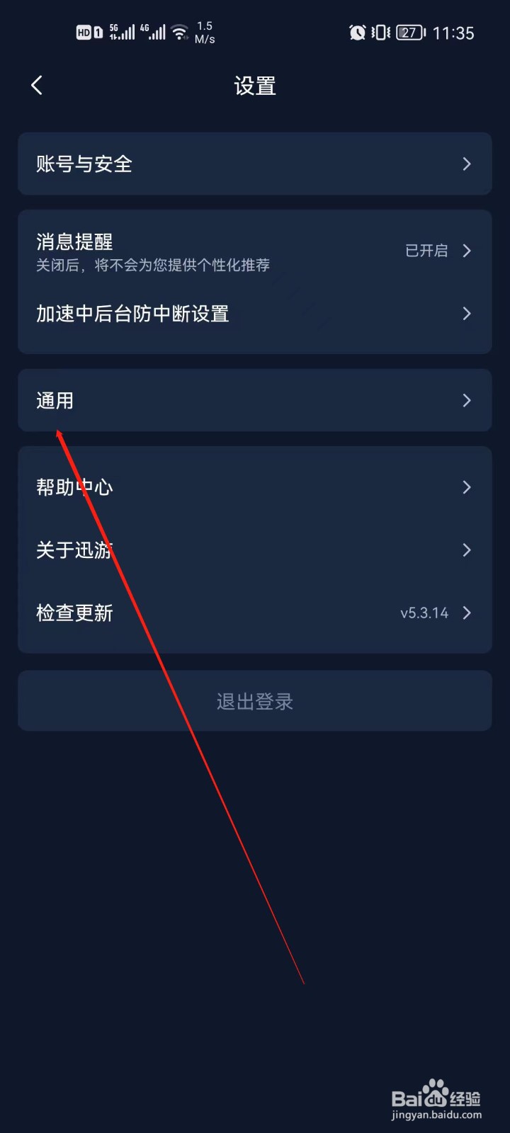 迅游手游加速器怎么开启日志抓取