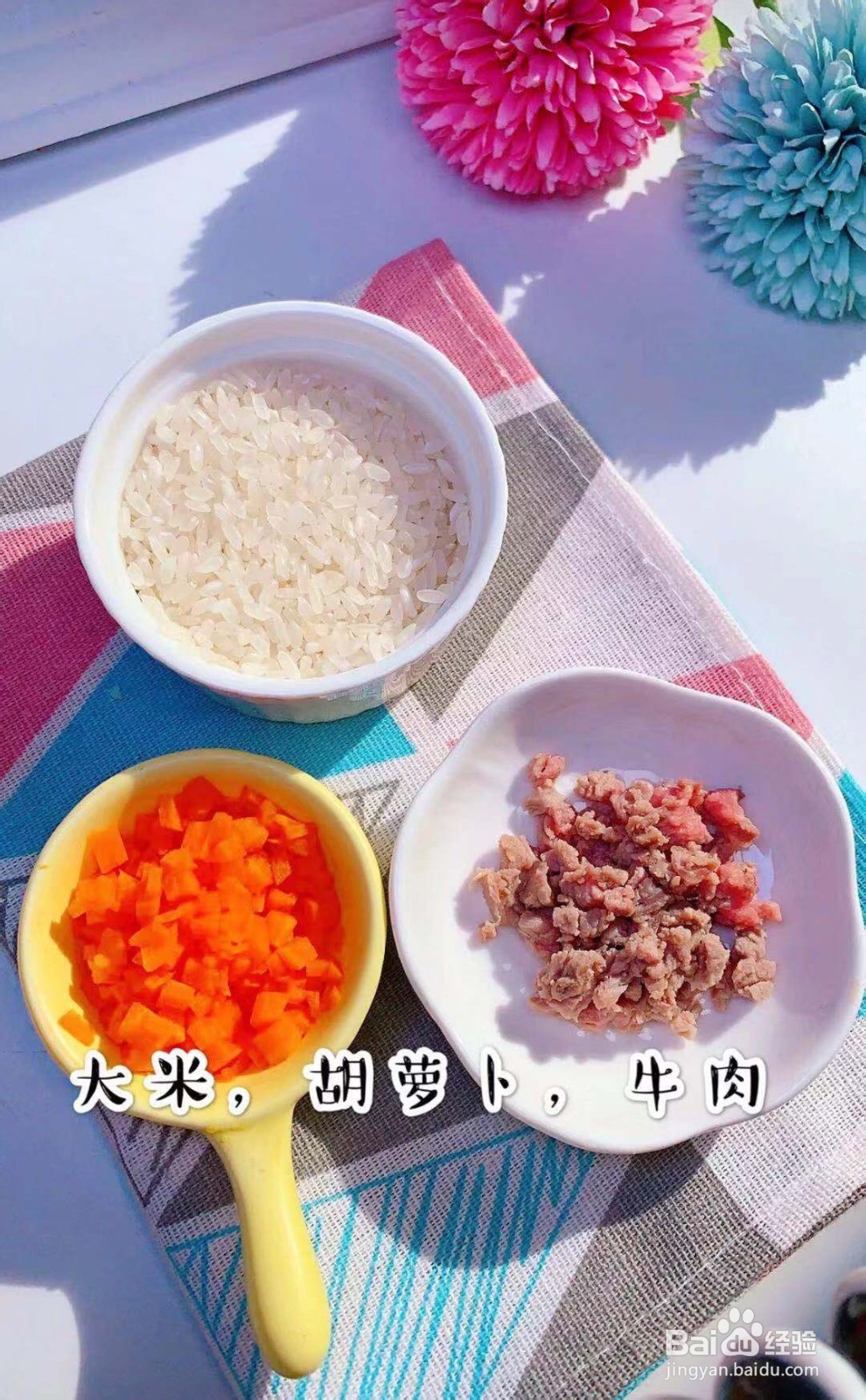 如何做牛肉蔬菜粥好吃?