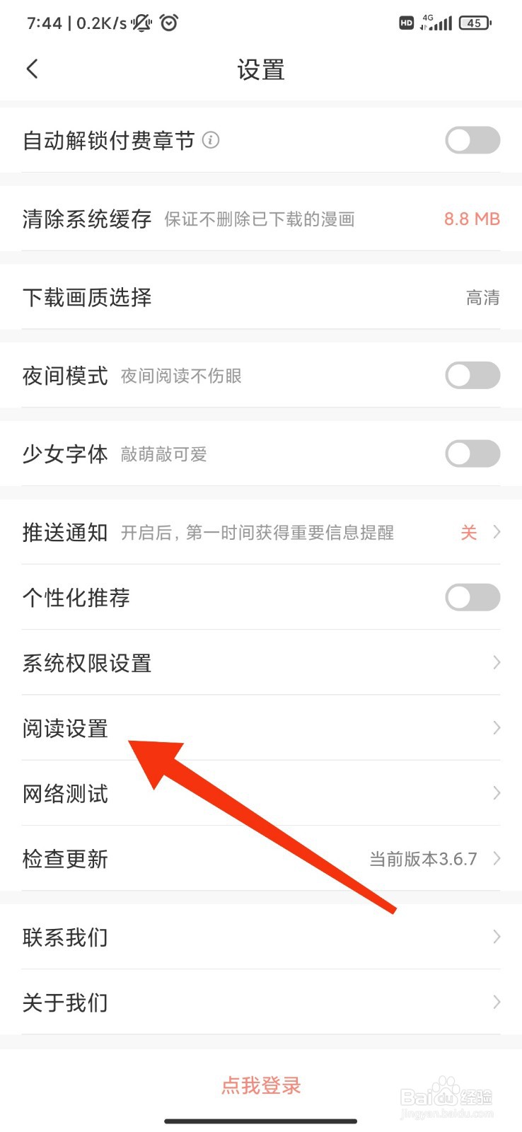 飒漫画怎么隐藏虚拟按键？