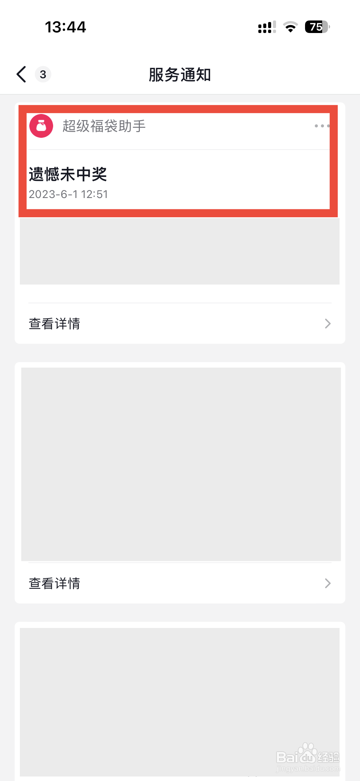 抖音app怎么看中奖记录