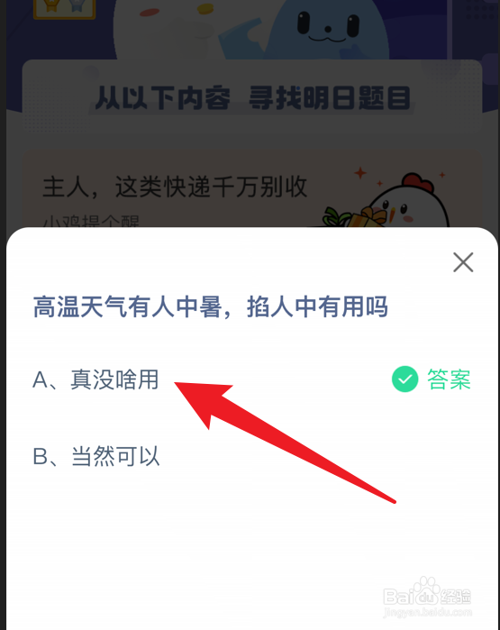蚂蚁庄园小课堂高温天气有人中暑掐人中有用吗