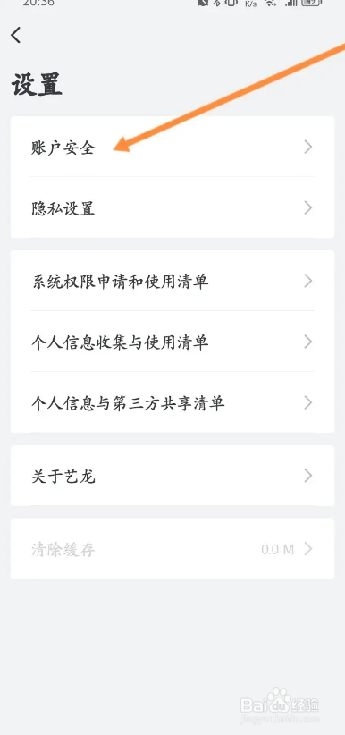 艺龙旅行APP如何解绑微信