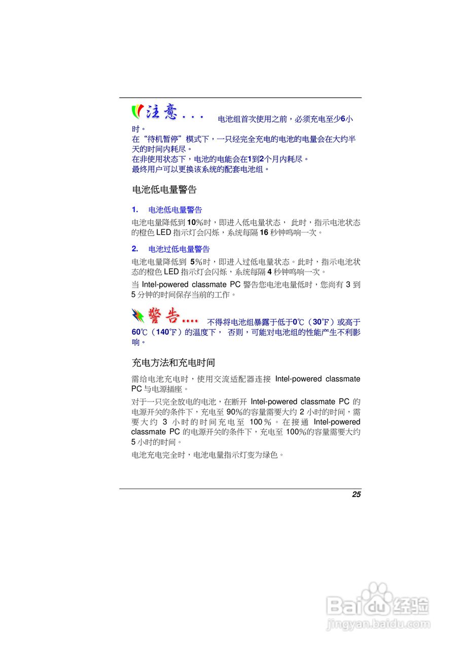 精英ECS E10IL2笔记本电脑说明书:[3]