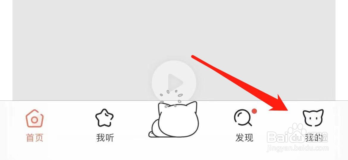 猫耳FM在哪里进行主题切换？
