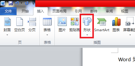 Word如何制作流程图