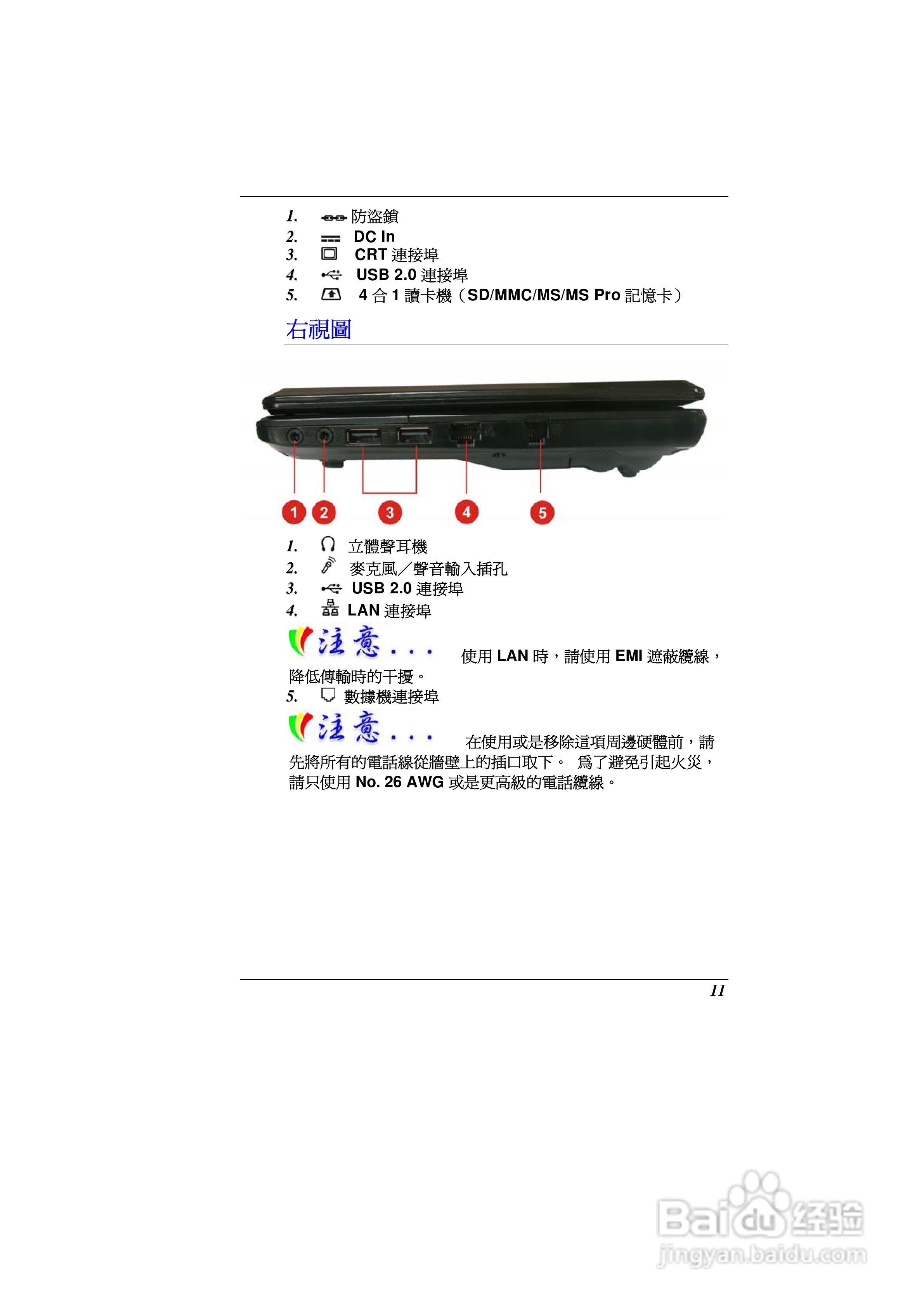 精英ECS G10IL2笔记本电脑说明书:[2]