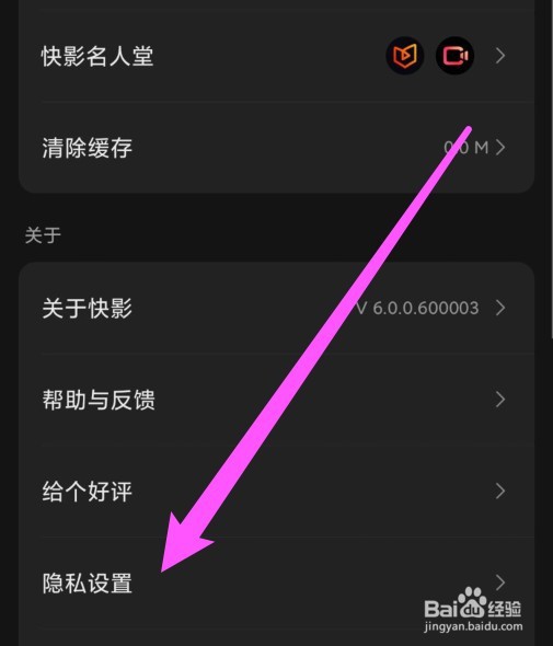 快影怎么打开个性化广告开关