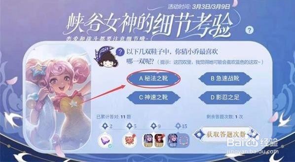 王者荣耀小乔最喜欢的鞋子是哪双