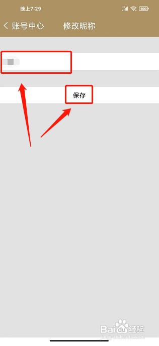 中华珍宝馆APP如何修改用户昵称