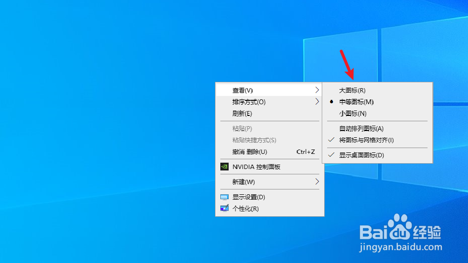 电脑屏幕图标大小怎么调整