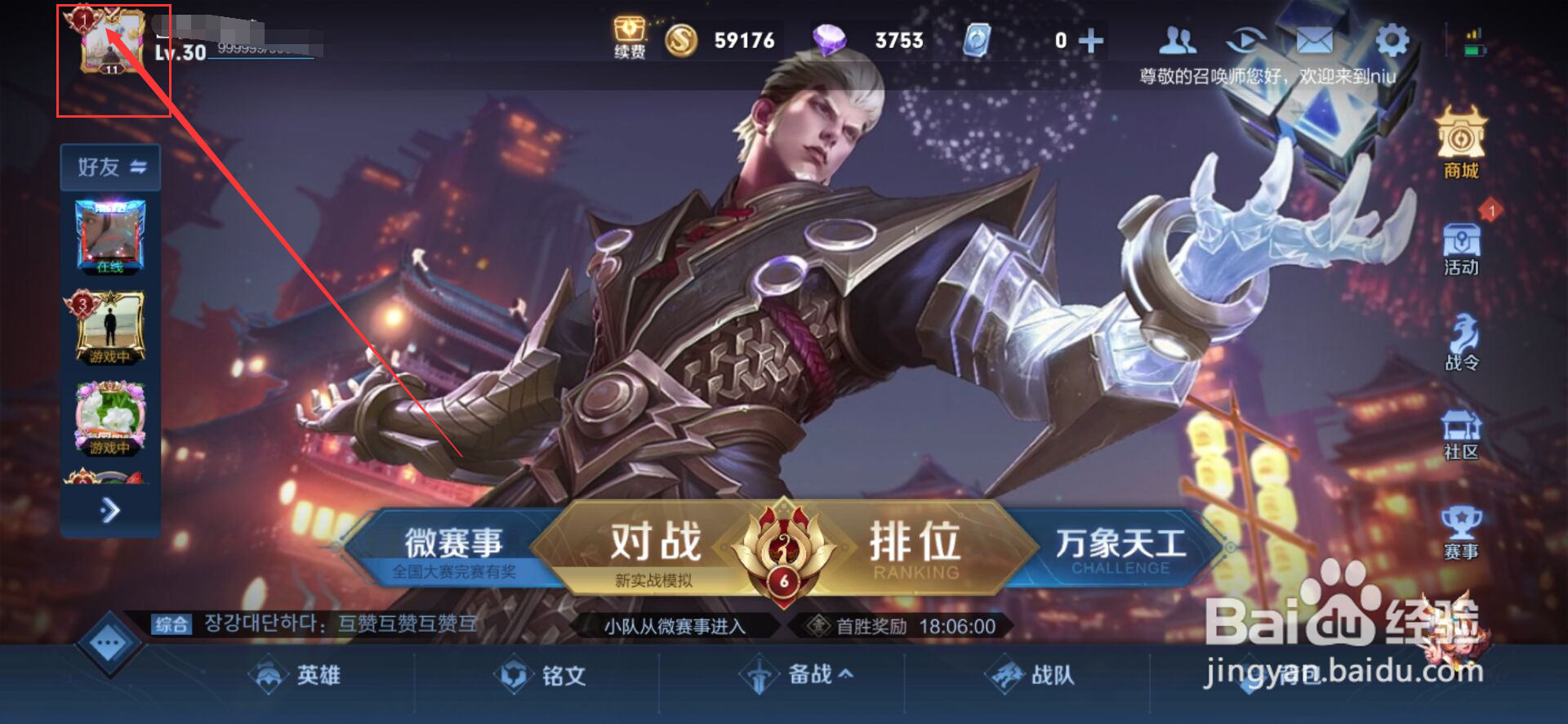 如何查看获得的王者印记