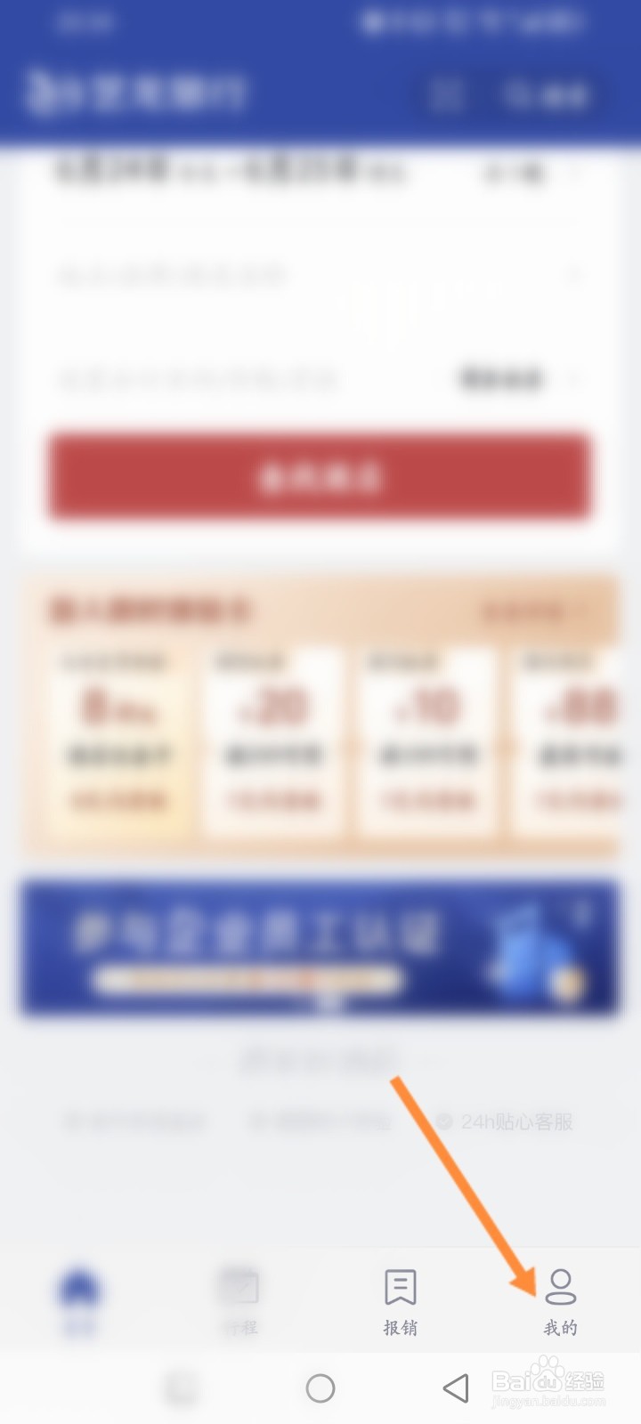 艺龙旅行软件怎么设置旅标准