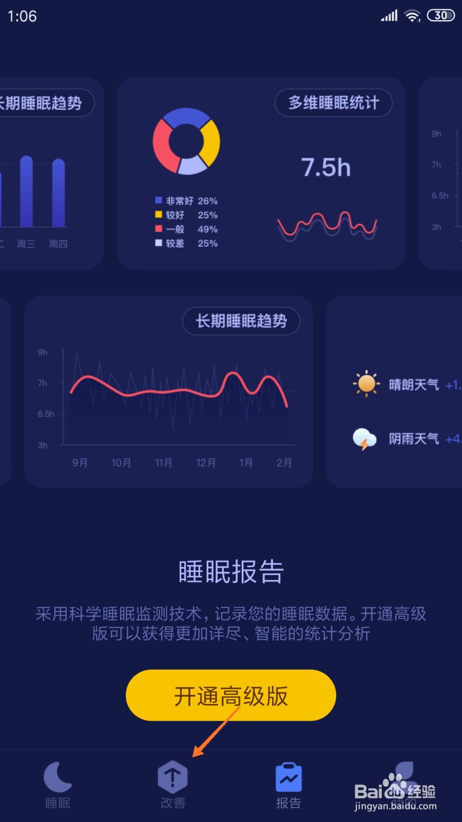 好眠中怎么查看背影