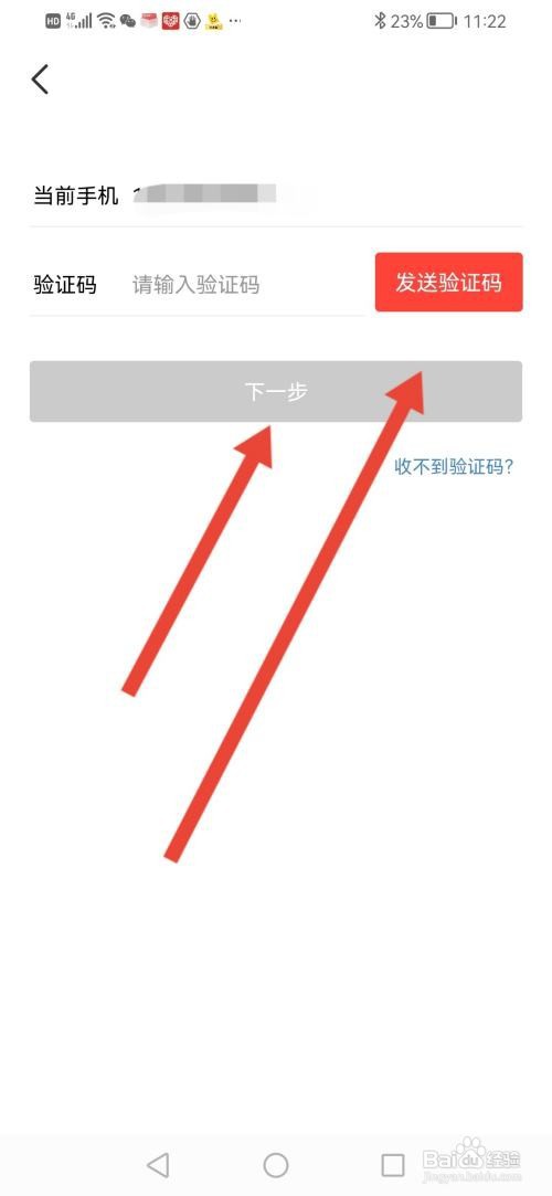 识货怎么切换绑定的手机号码