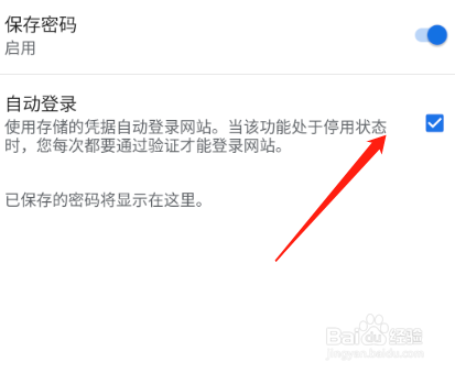 谷歌浏览器怎么开启自动登录