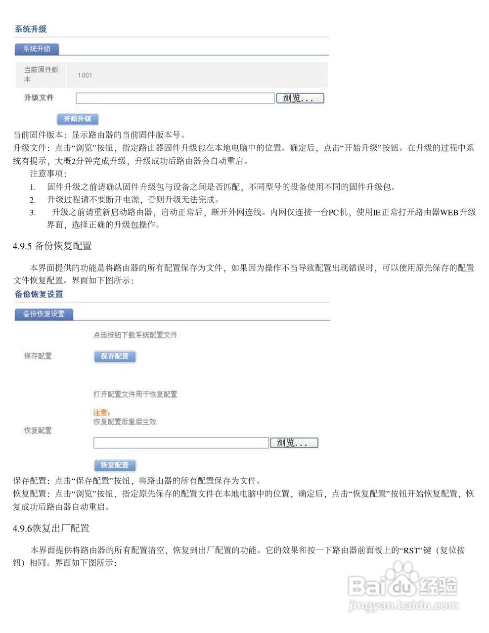 飞鱼星VR4900路由器使用说明书:[8]
