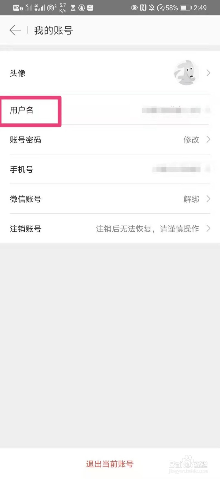 如何修改美团外卖中的昵称