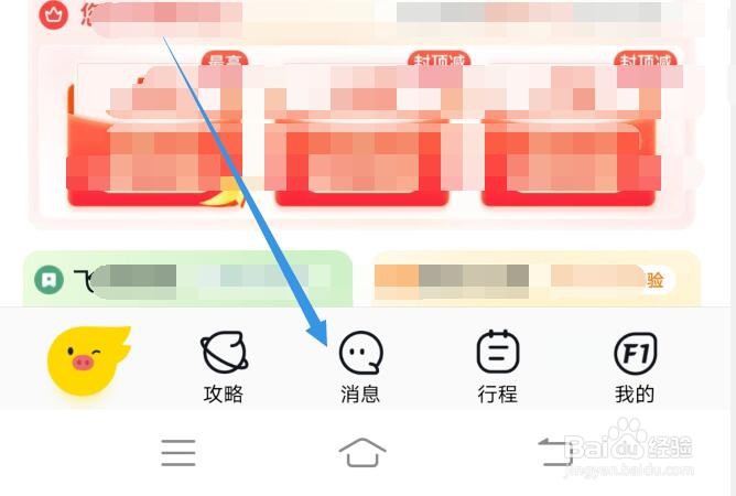 飞猪旅行如何开启行程服务通知？