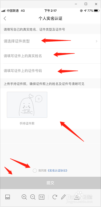 小红书如何个人实名认证？