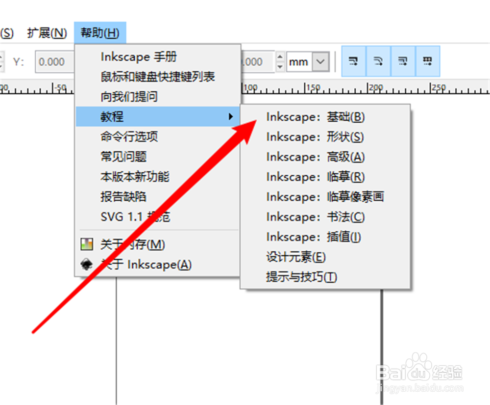 Inkscape怎么打开基础教程