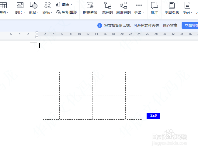 怎样在文档中绘制表格