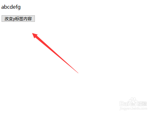 js如何改变p标签的内容