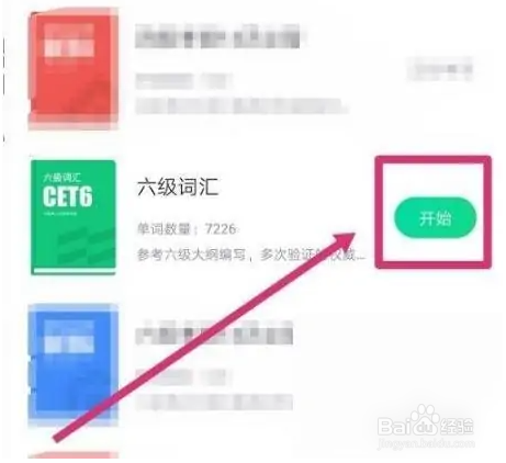 完美万词王修改背的单词教程