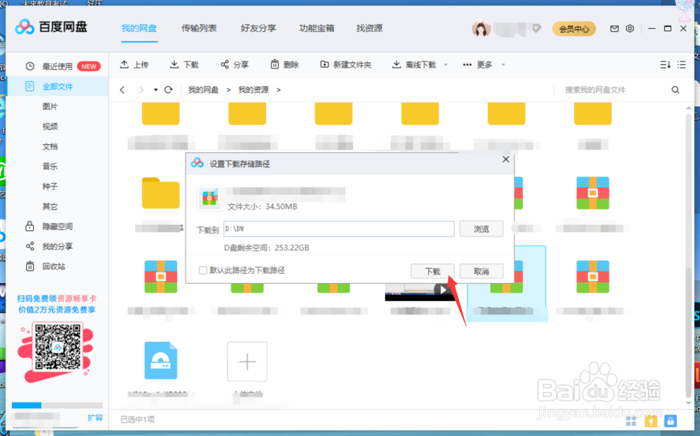 百度网盘压缩包应怎样打开