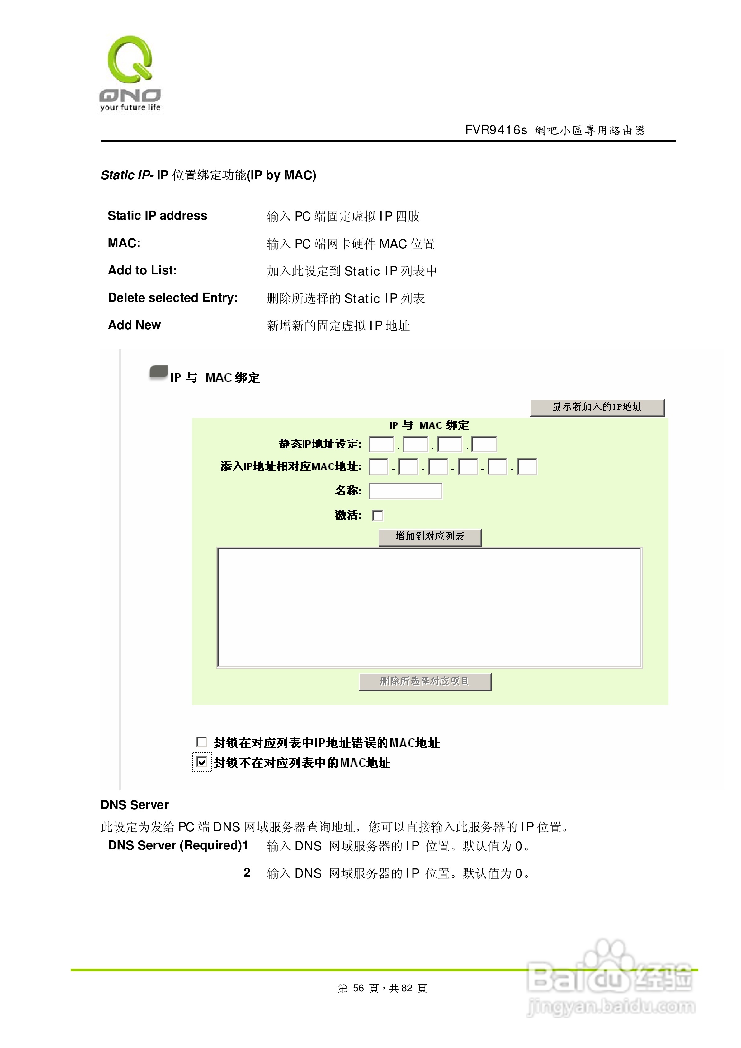 侠诺FVR9416S路由器使用说明书:[6]