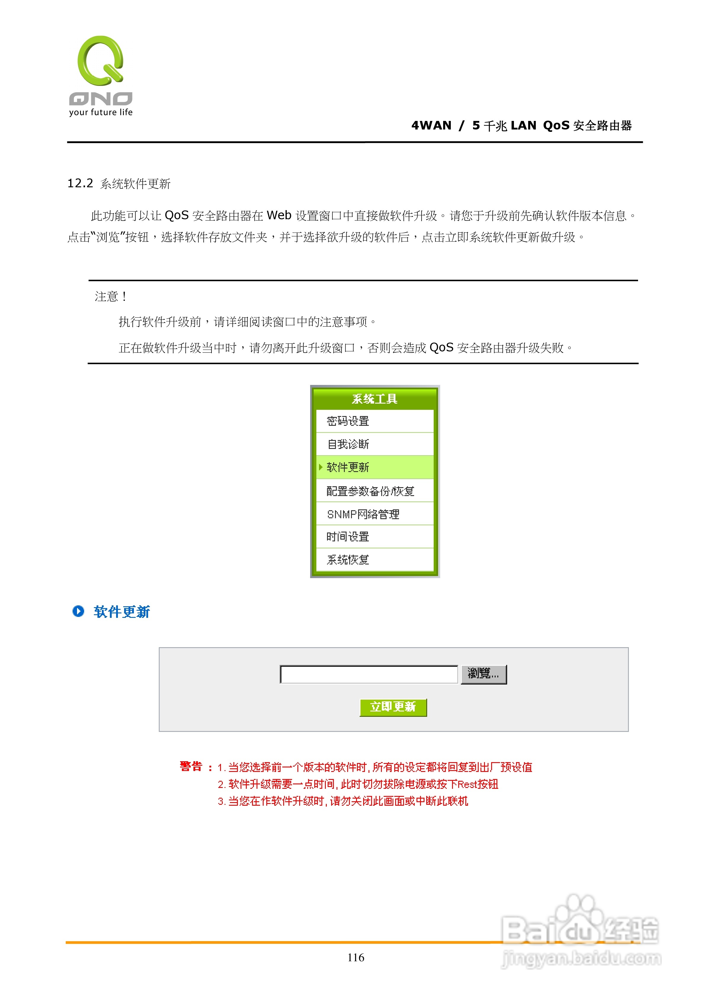 侠诺GQF500路由器使用说明书:[13]