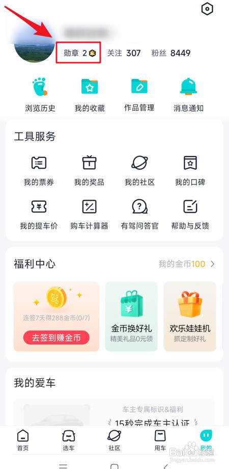 有驾怎么查看获得的勋章