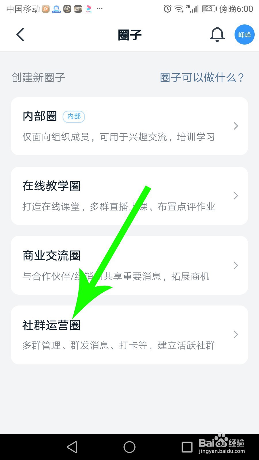 钉钉怎么创建圈子