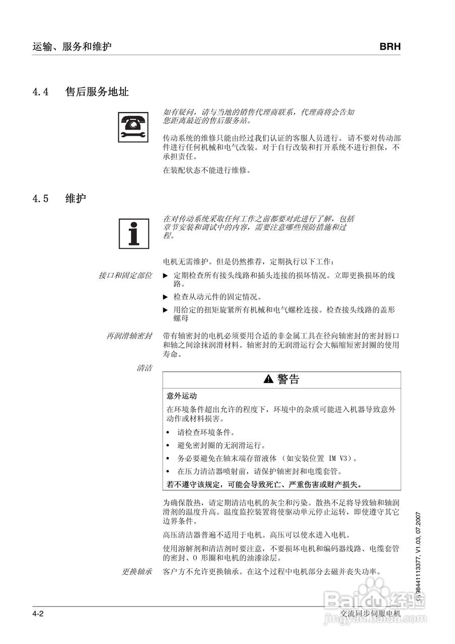 施耐德交流同步伺服电机BRH说明书:[2]