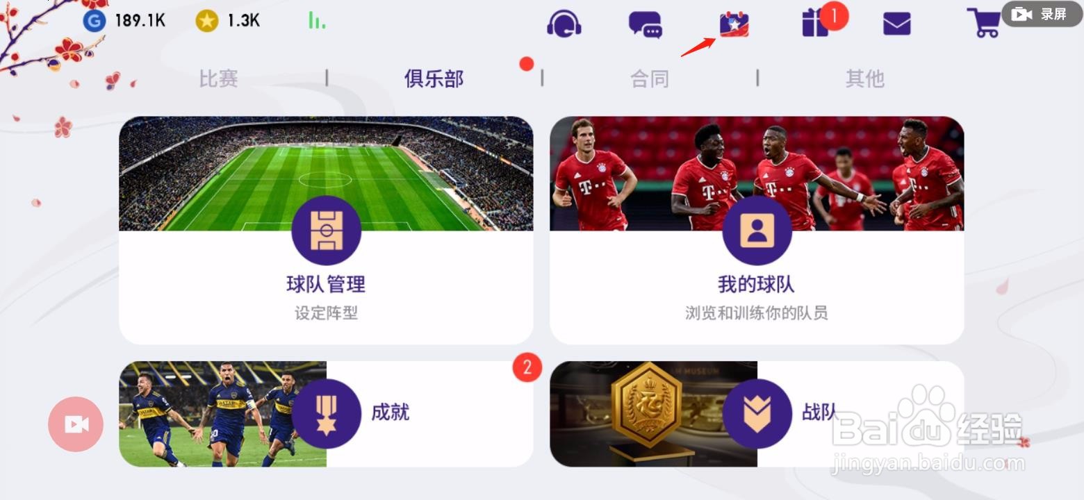 实况足球-新春活动如何获得球员