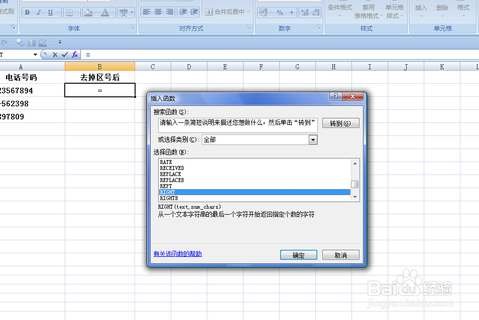EXCEL中如何去掉电话号码前的区号