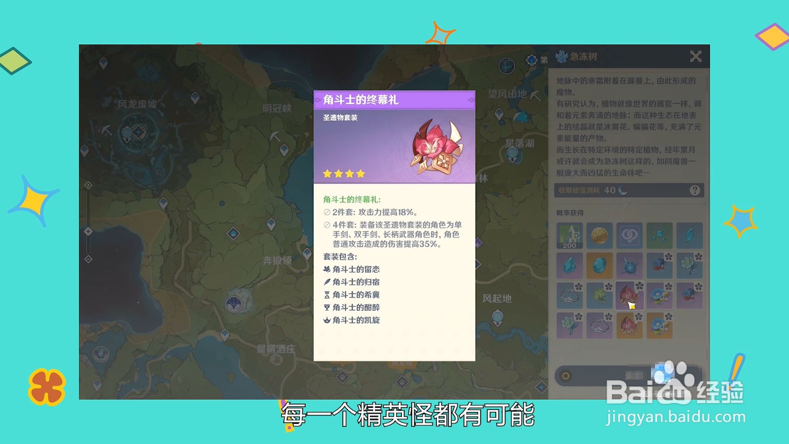 原神角斗士套装怎么获得
