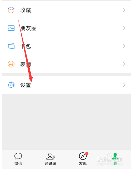 微信APP如何建立朋友圈分组