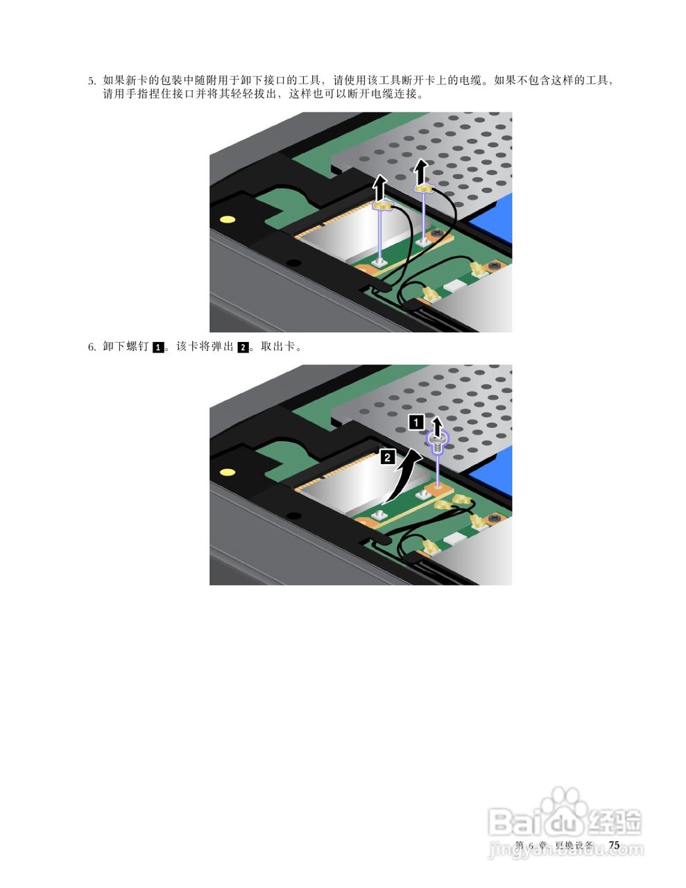IBM ThinkPad E120笔记本电脑使用说明书:[9]