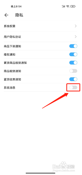 虚贝租号APP关闭系统消息的方法