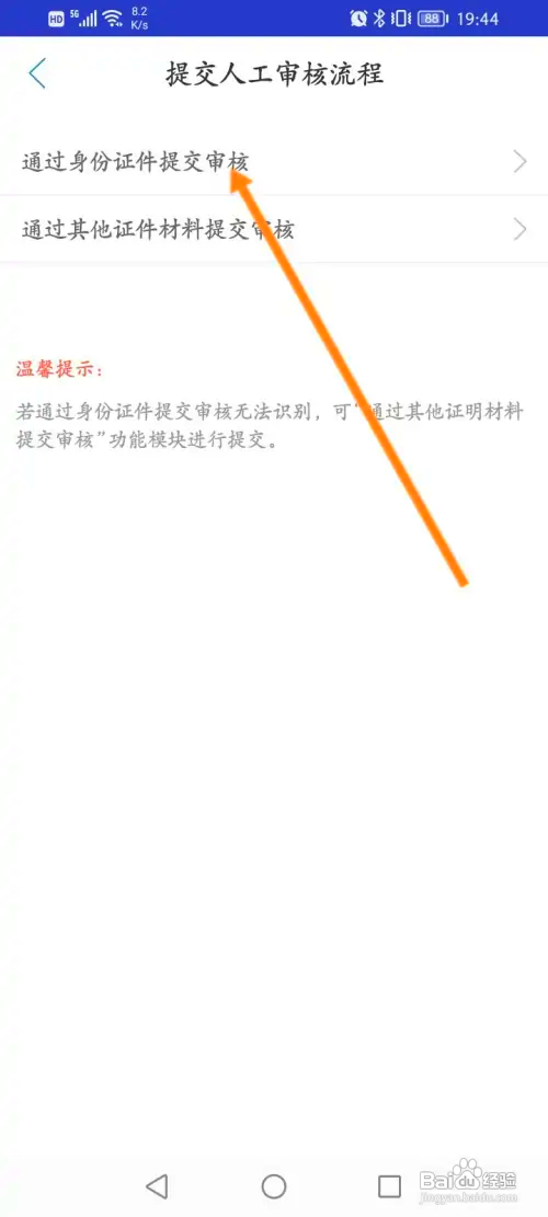 中邮钱包APP里面如何通过身份证提交审核