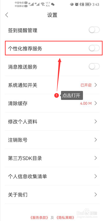 洛书怎么打开个性化推荐服务功能
