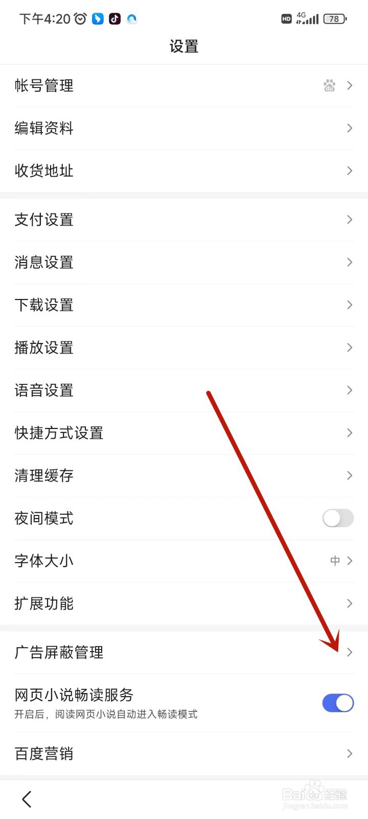 百度app怎么屏蔽广告