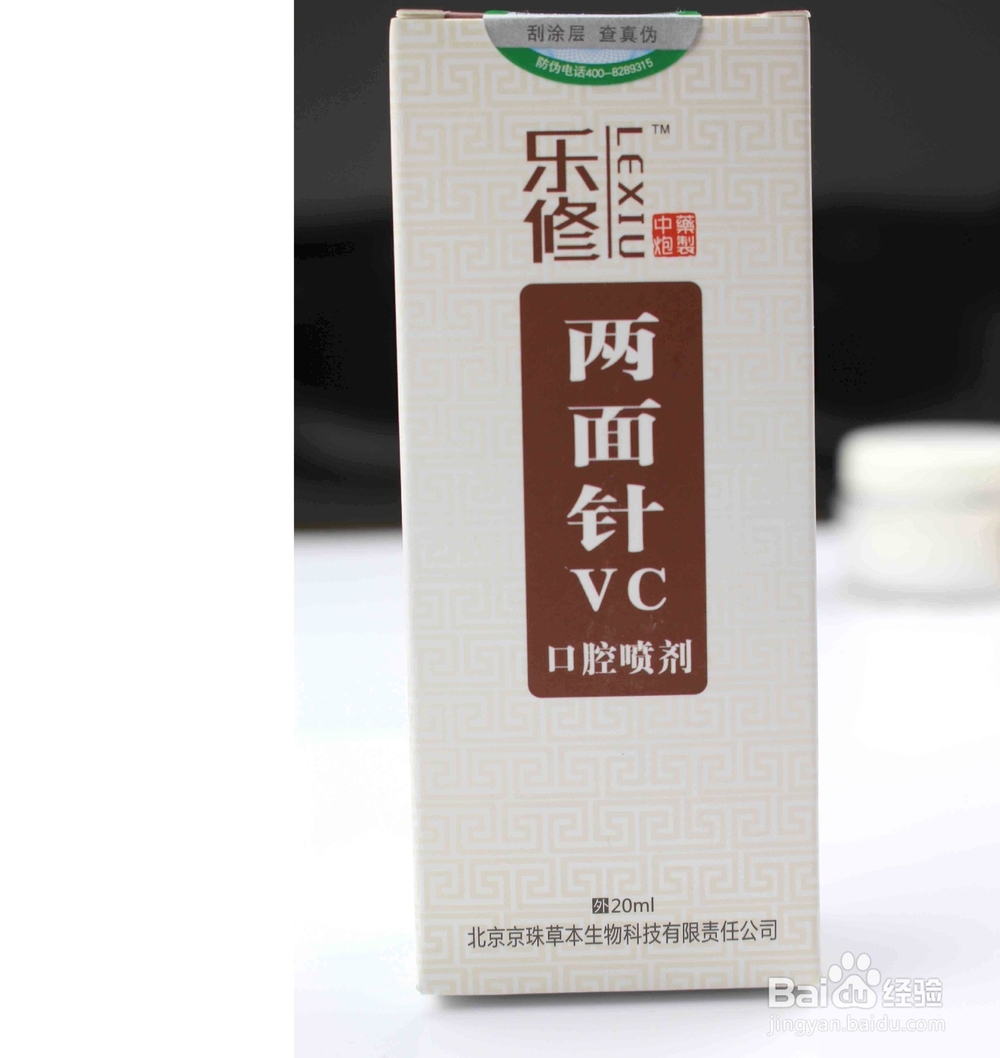 治疗口疮病的药