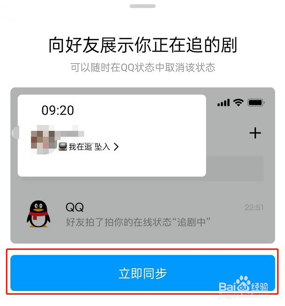 腾讯视频怎么同步到QQ追剧状态?