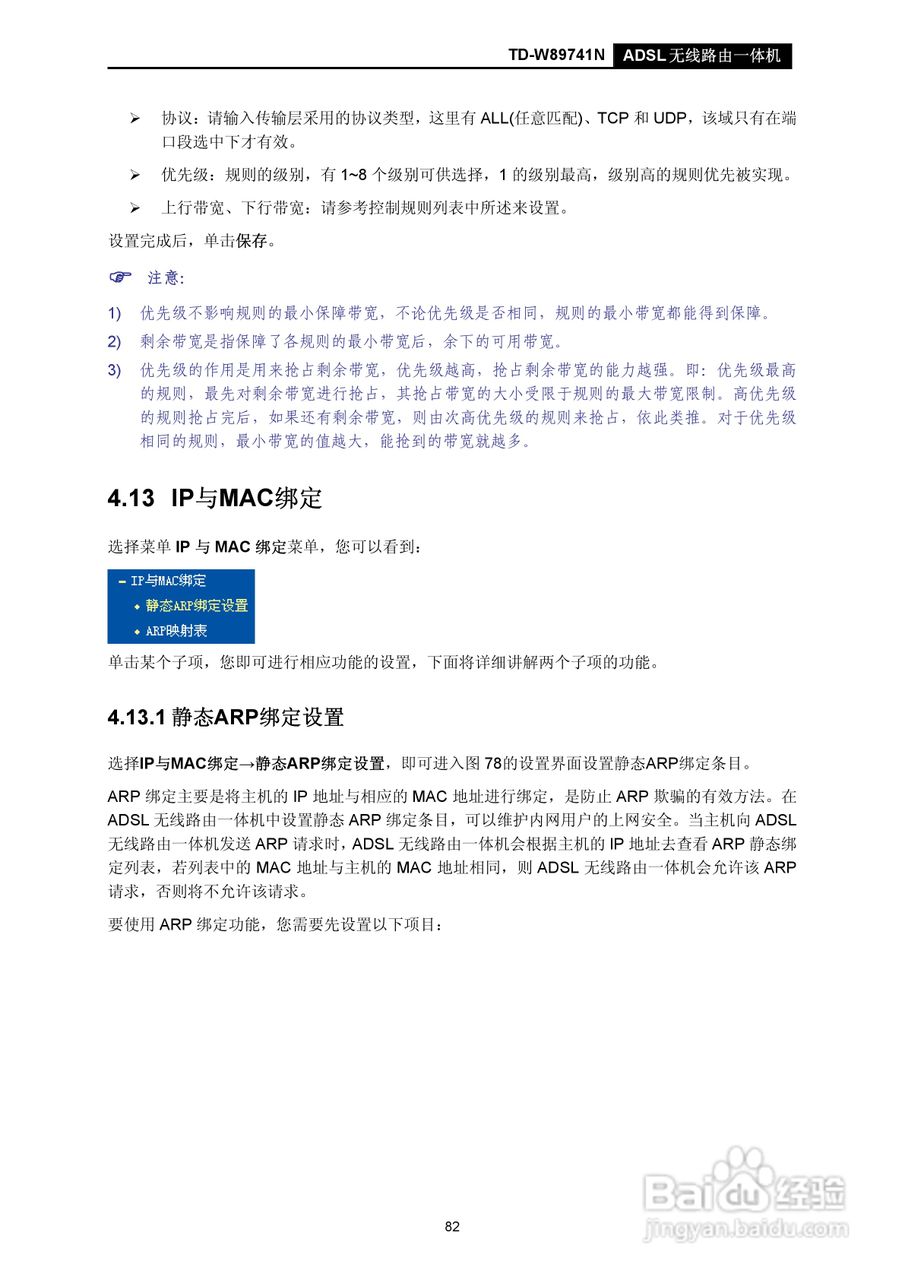 TD-W89741N无线路由器说明书:[9]