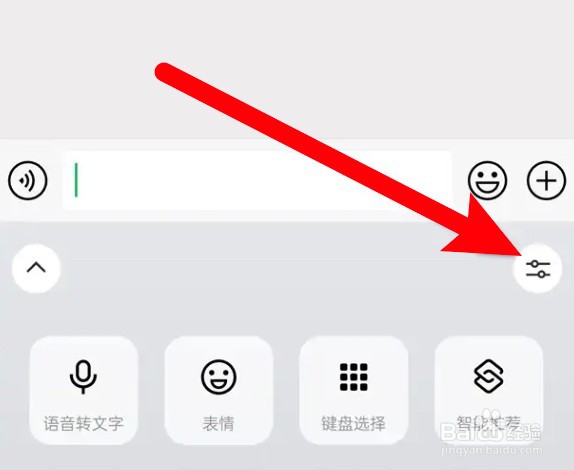 微信键盘怎么开启智能拼写功能